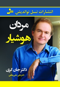 مردان هوشیار